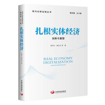 扎根实体经济：创新与重塑_百度百科