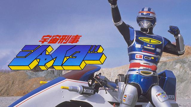  p>《宇宙刑事夏伊达》是由东映制作,泽井信一郎,田中秀夫,小西通雄等