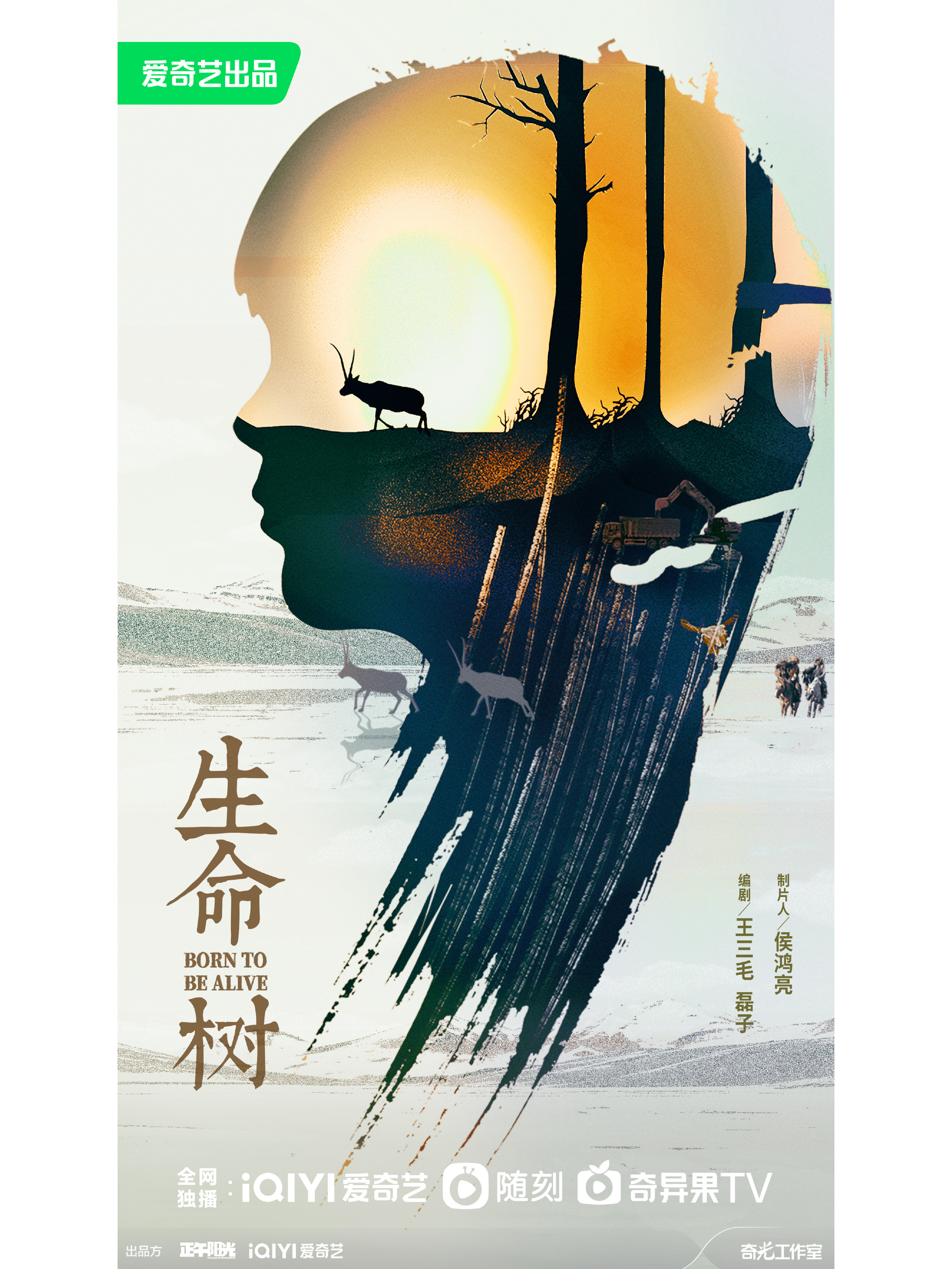 生命树