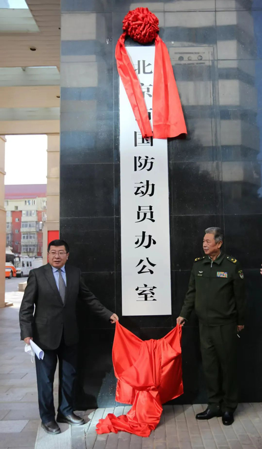 北京市国防动员办公室