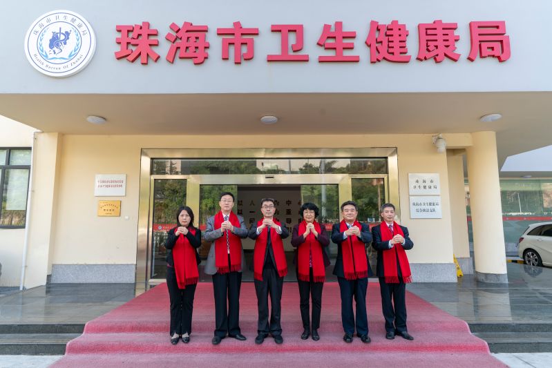 珠海卫生和计划生育局