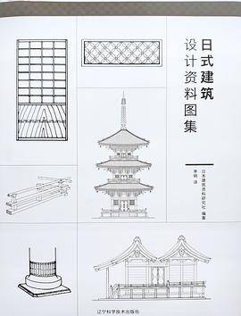 日式建筑设计资料图集_百度百科