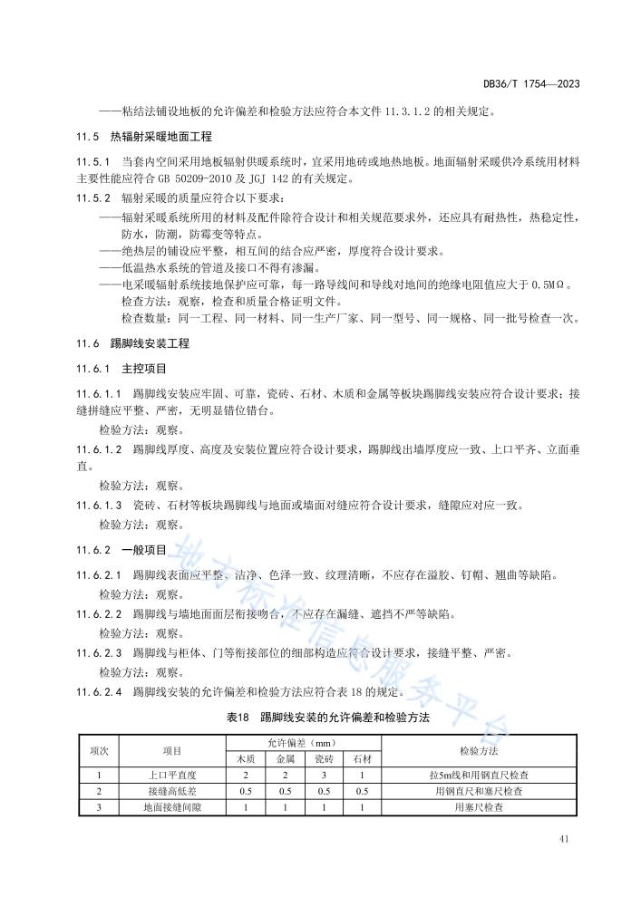 住宅室内装饰装修工程质量验收标准_百度百科