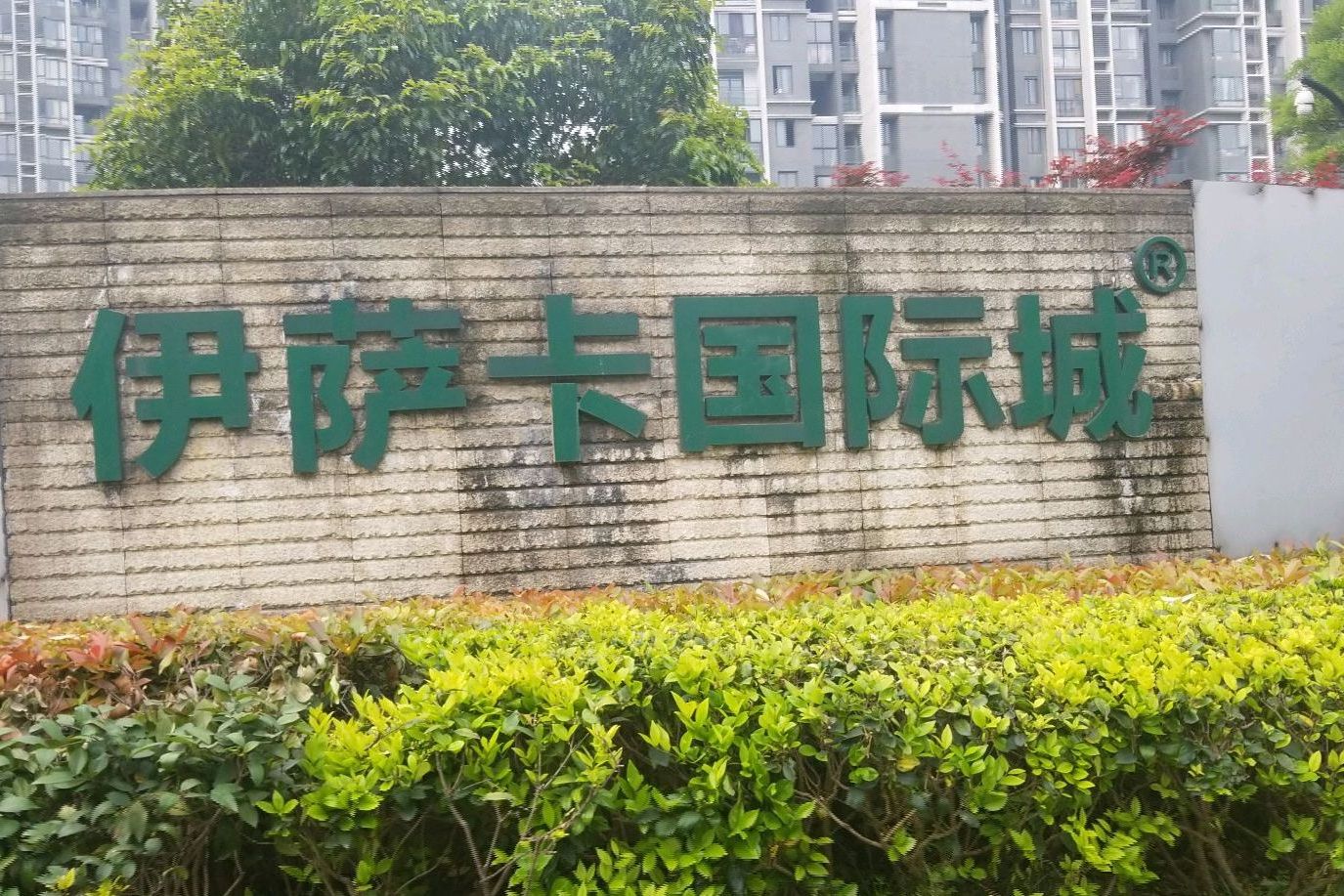 伊萨卡国际城排屋