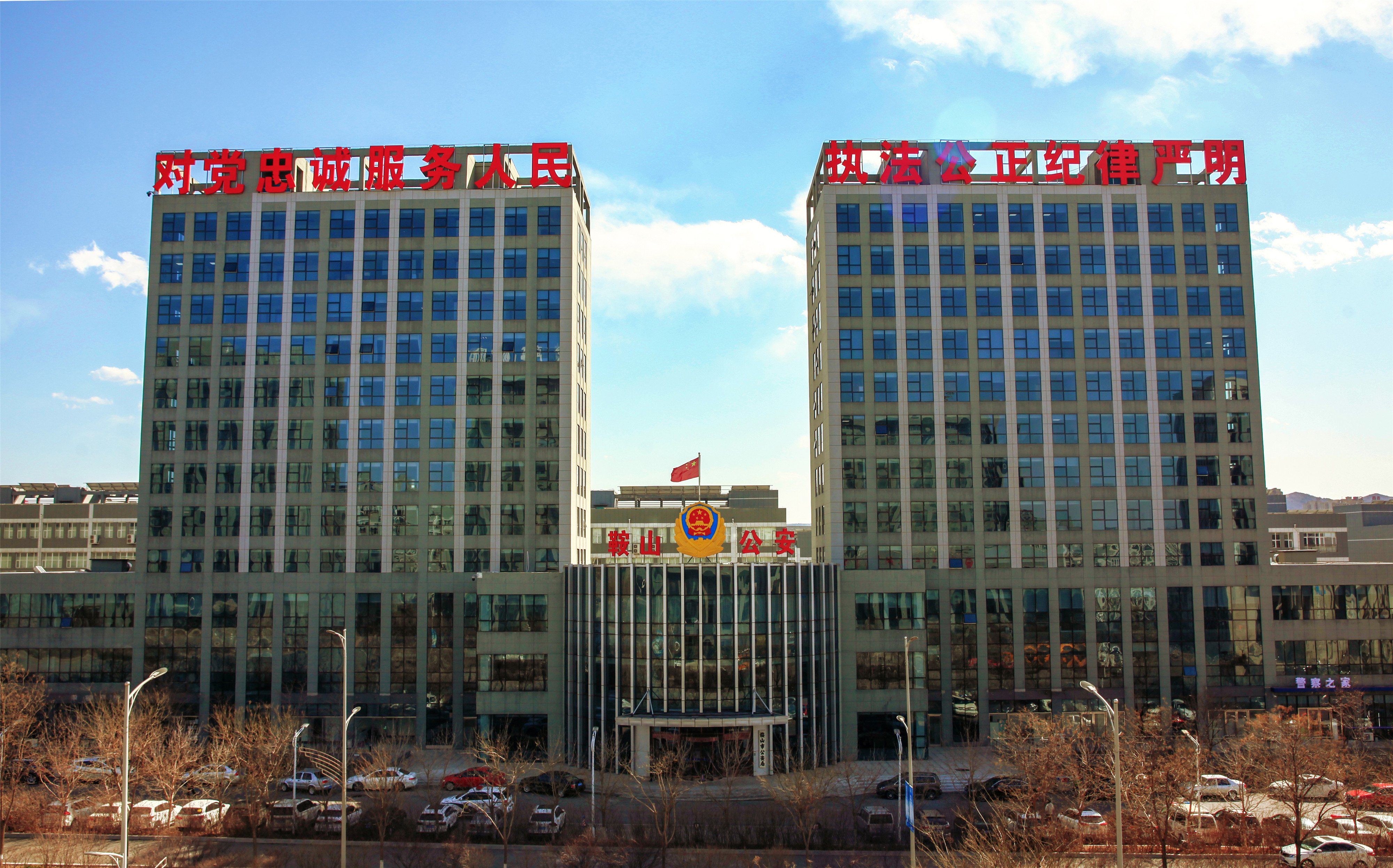  p>鞍山市公安局坐落于辽宁省鞍山市高新区越岭路258号,维护鞍山市