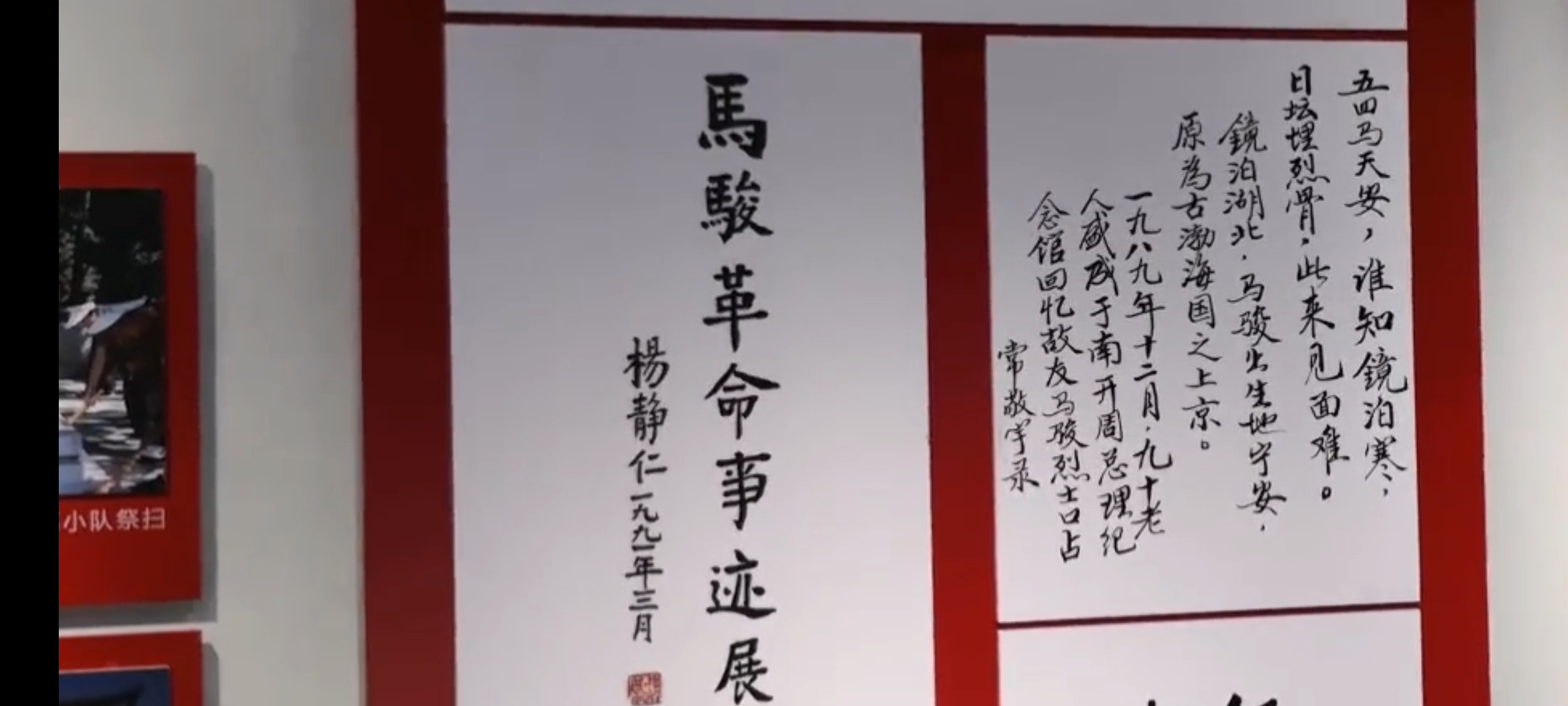 马骏烈士墓