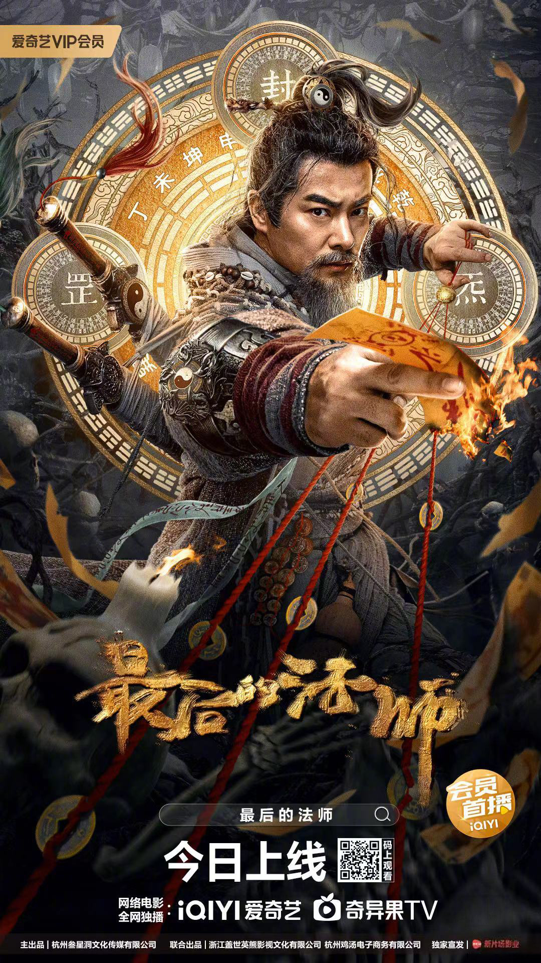 最后的法师