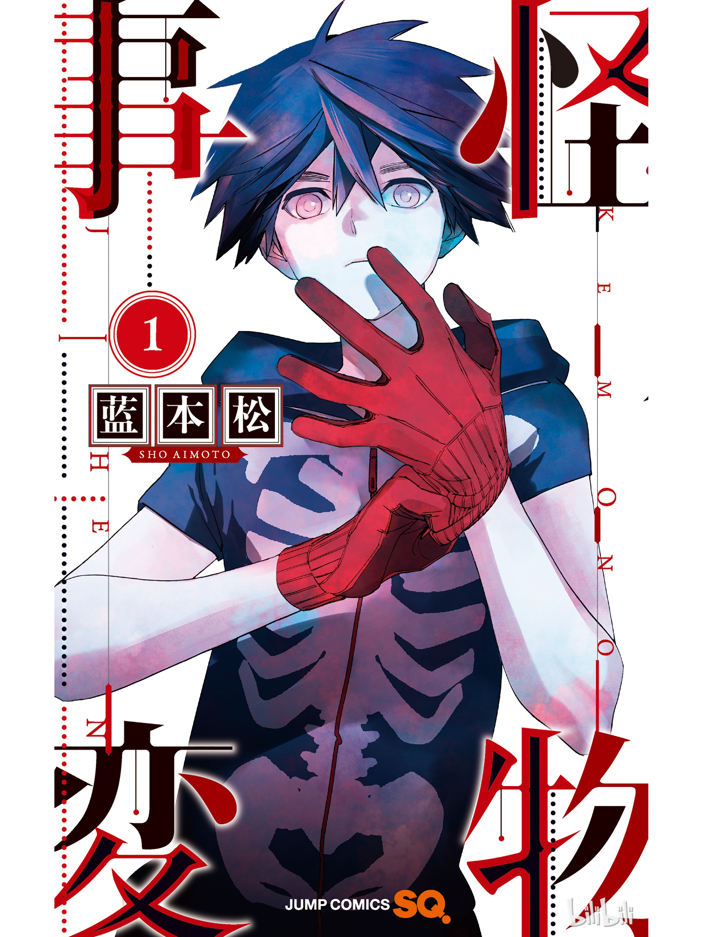  p>《怪物事变》是日本漫画家 a target="_blank" href="/item/蓝本松