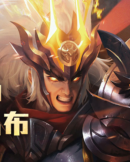 吕布是moba游戏《 a target="_blank" href="/item/传说对决/20395671