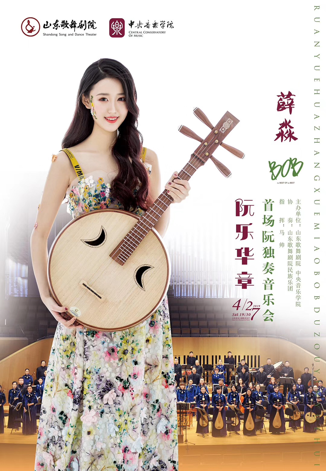 data-id="gnx6gzzhj0">薛淼,青年阮演奏家,四岁半随钟慧老师学习钢琴