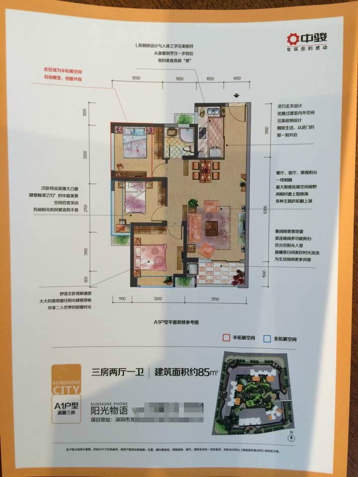 中骏四季阳光