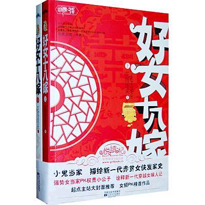 好女十八嫁