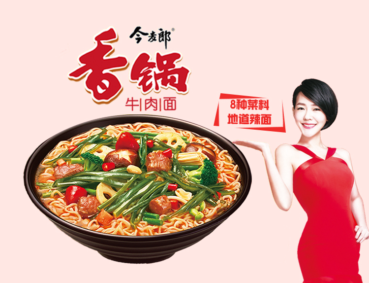 今麦郎香锅牛肉面