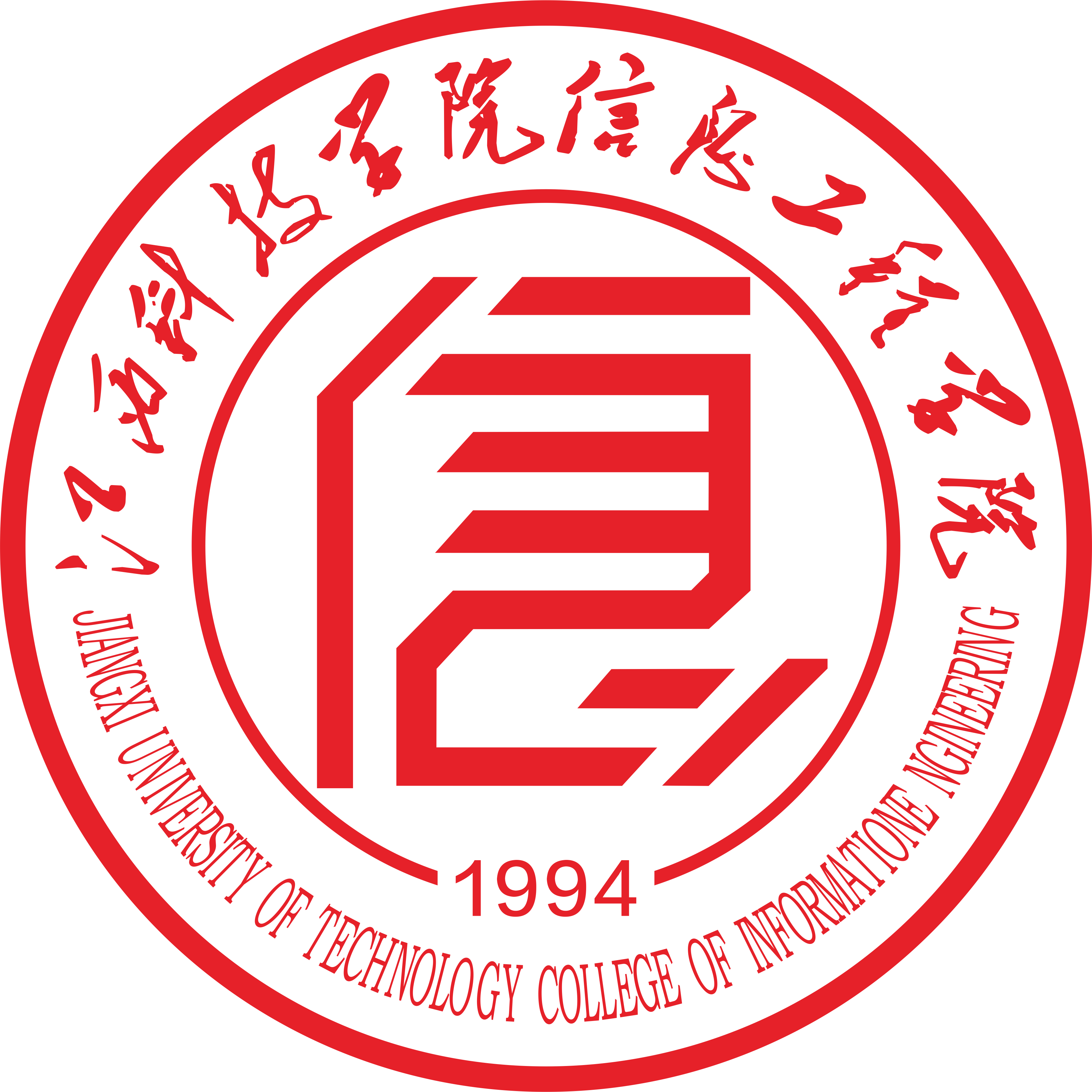 江西科技学院信息工程学院