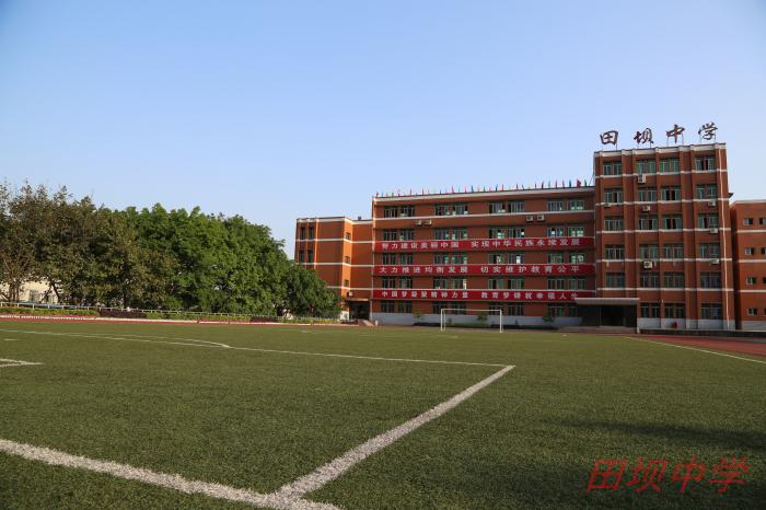 重庆市田坝中学