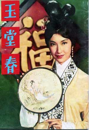 玉堂春