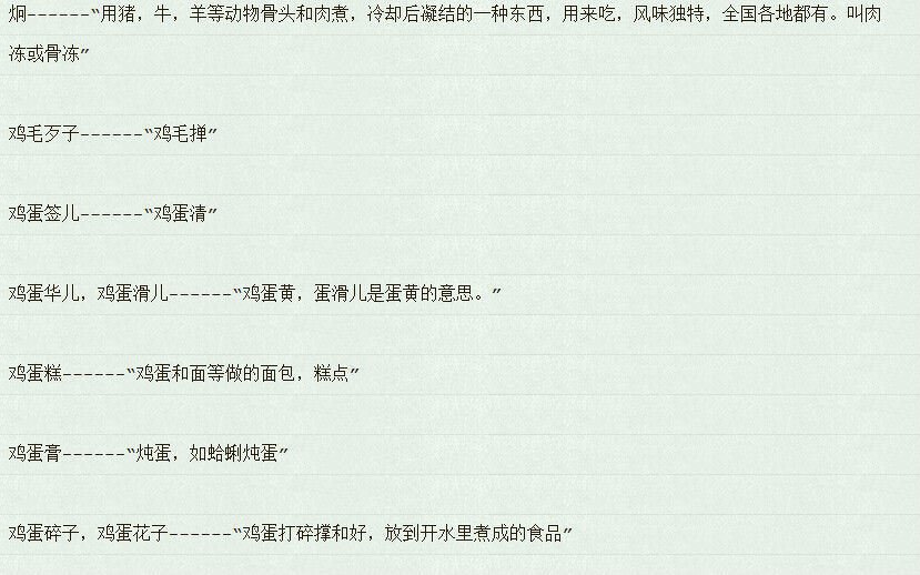 河南方言大全
