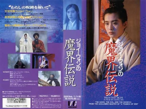 画皮之阴阳法王huapizhiyinyangfawang(1993)
