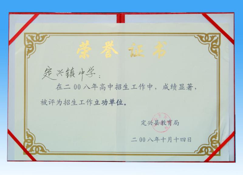 定兴县第四中学