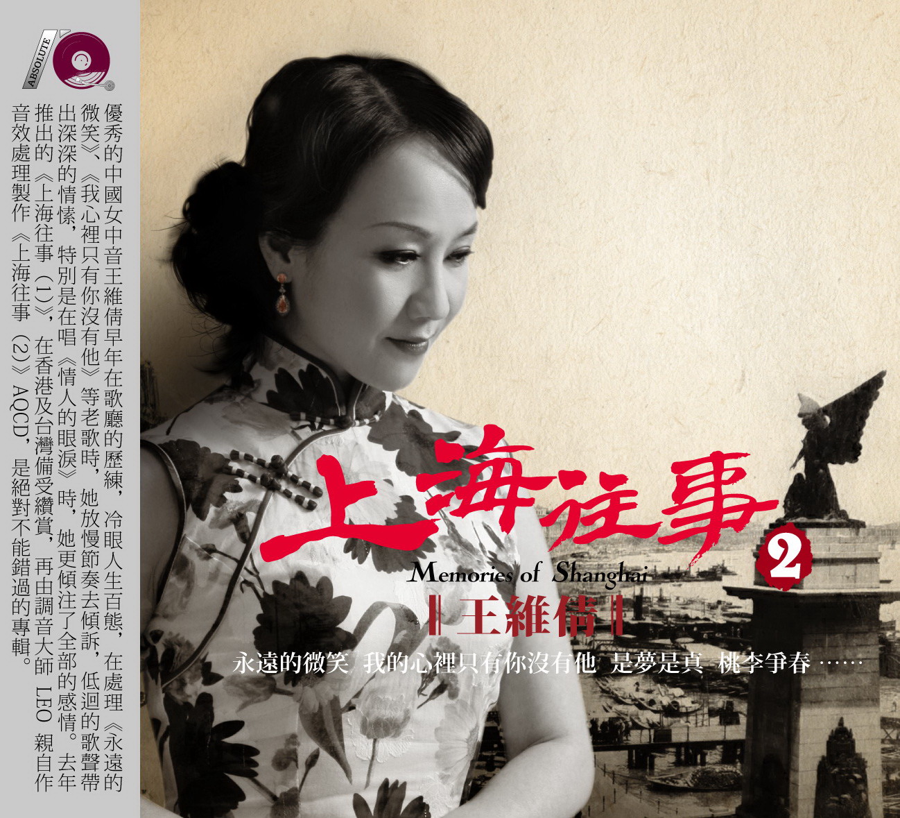 上海往事