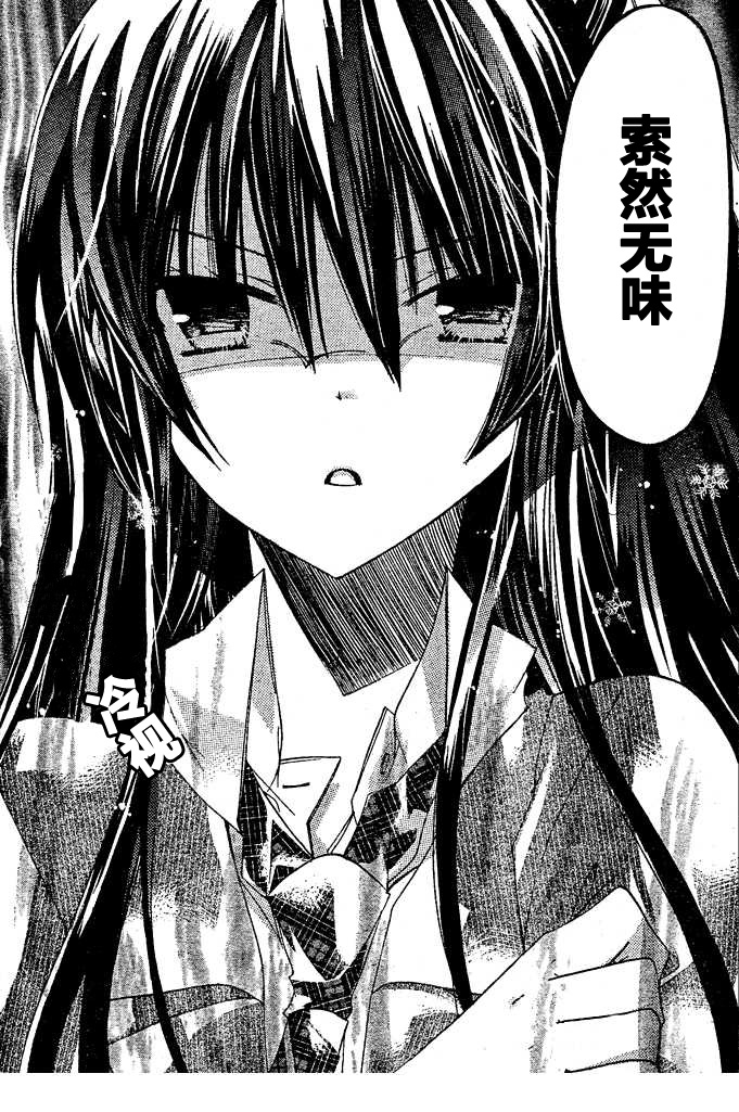 绝对恋爱命令结局