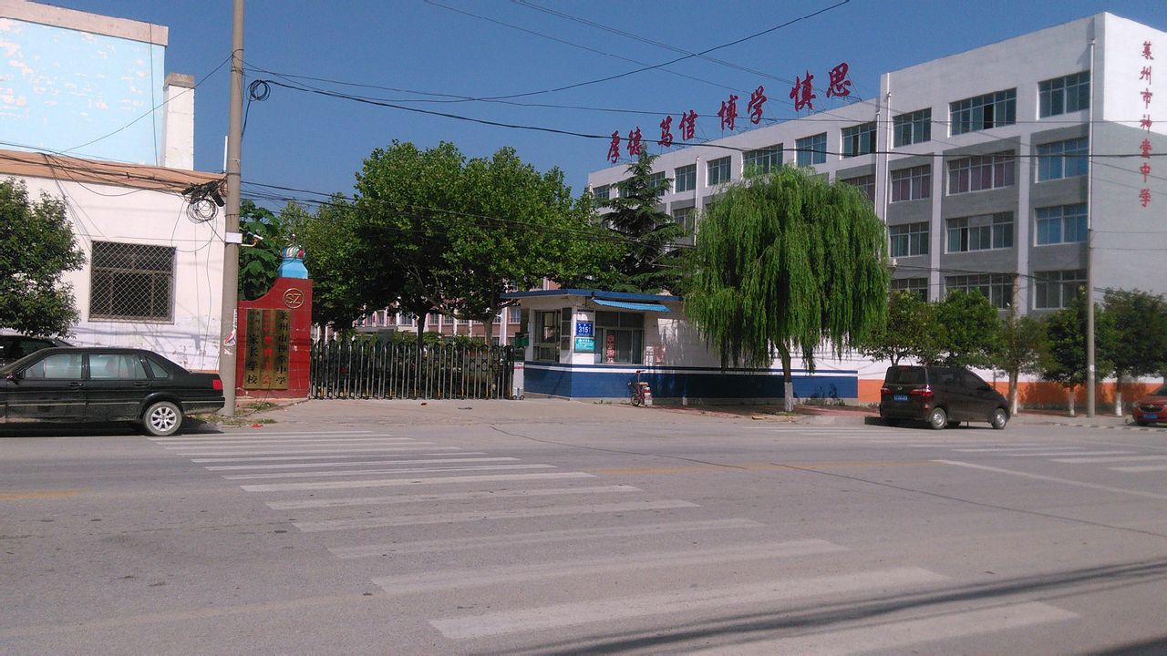 山东省莱州市神堂中学