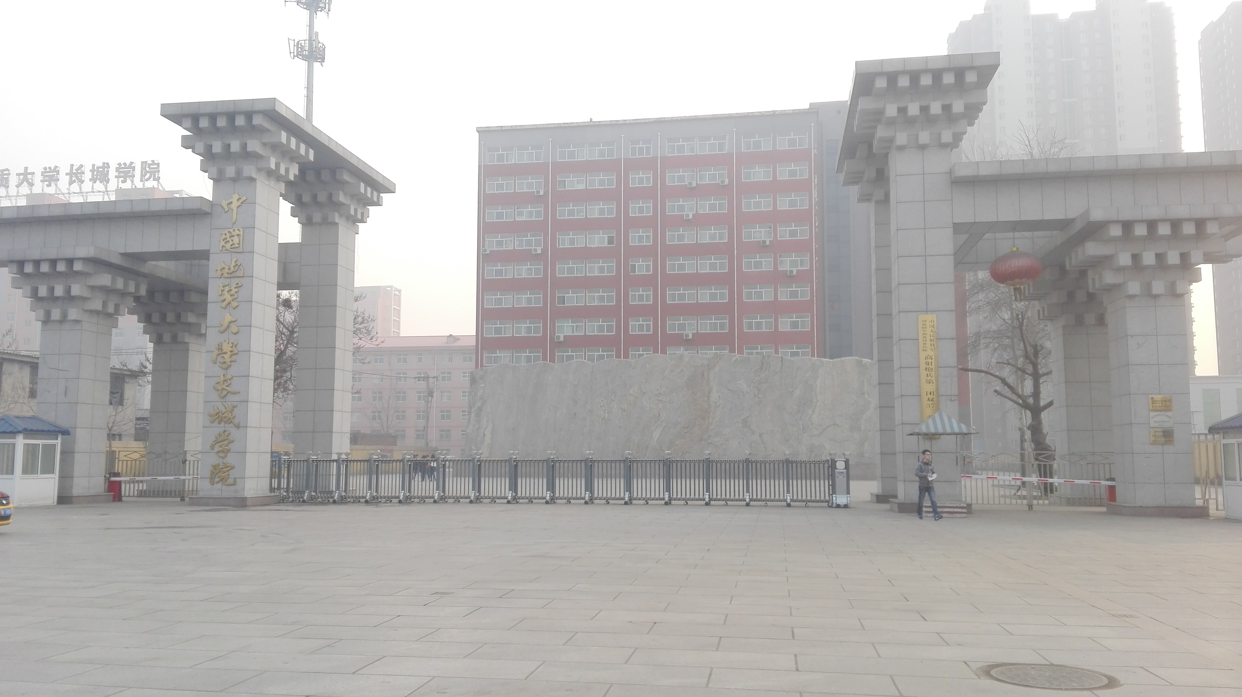 中国地质大学长城学院