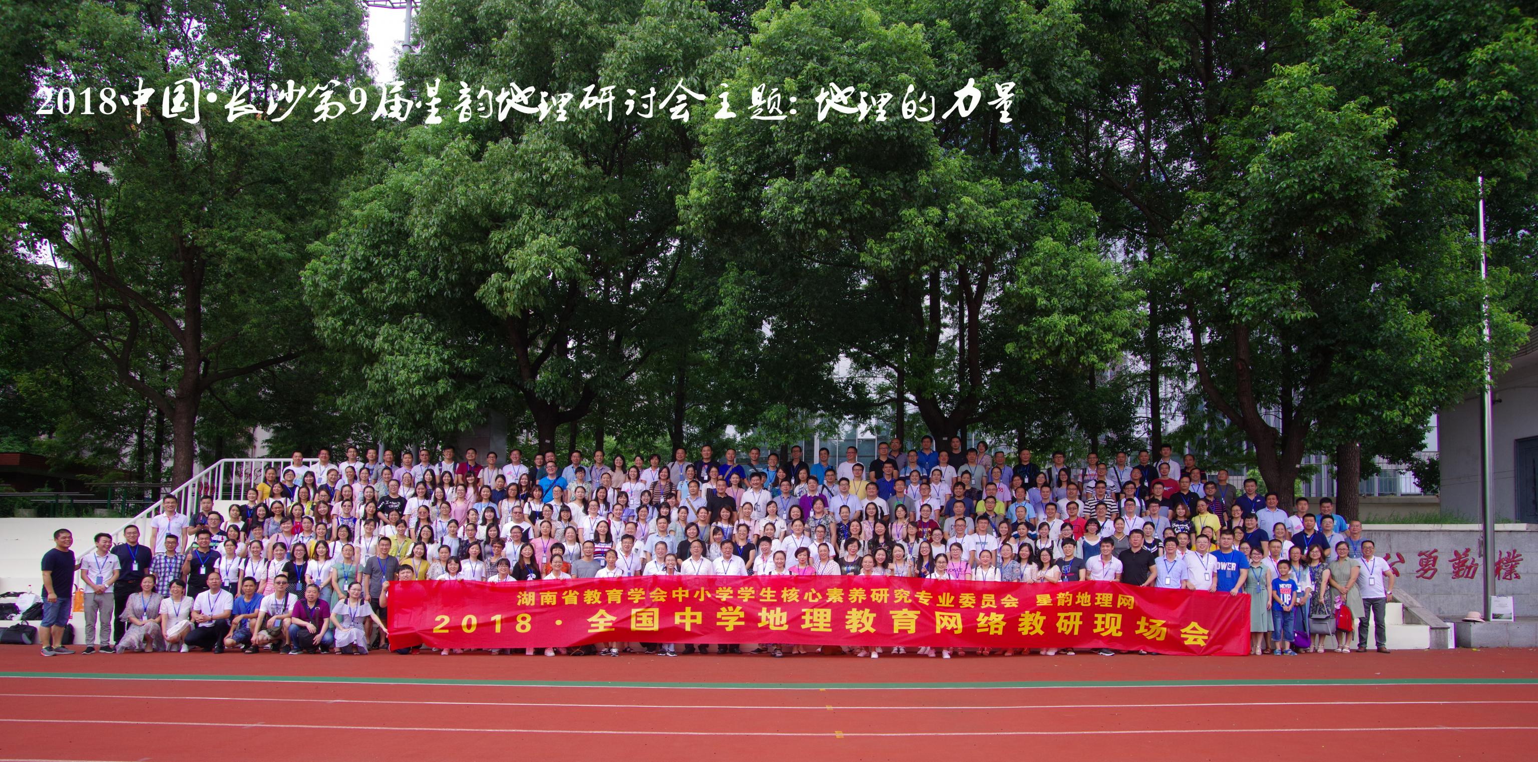 星韵地理研讨会