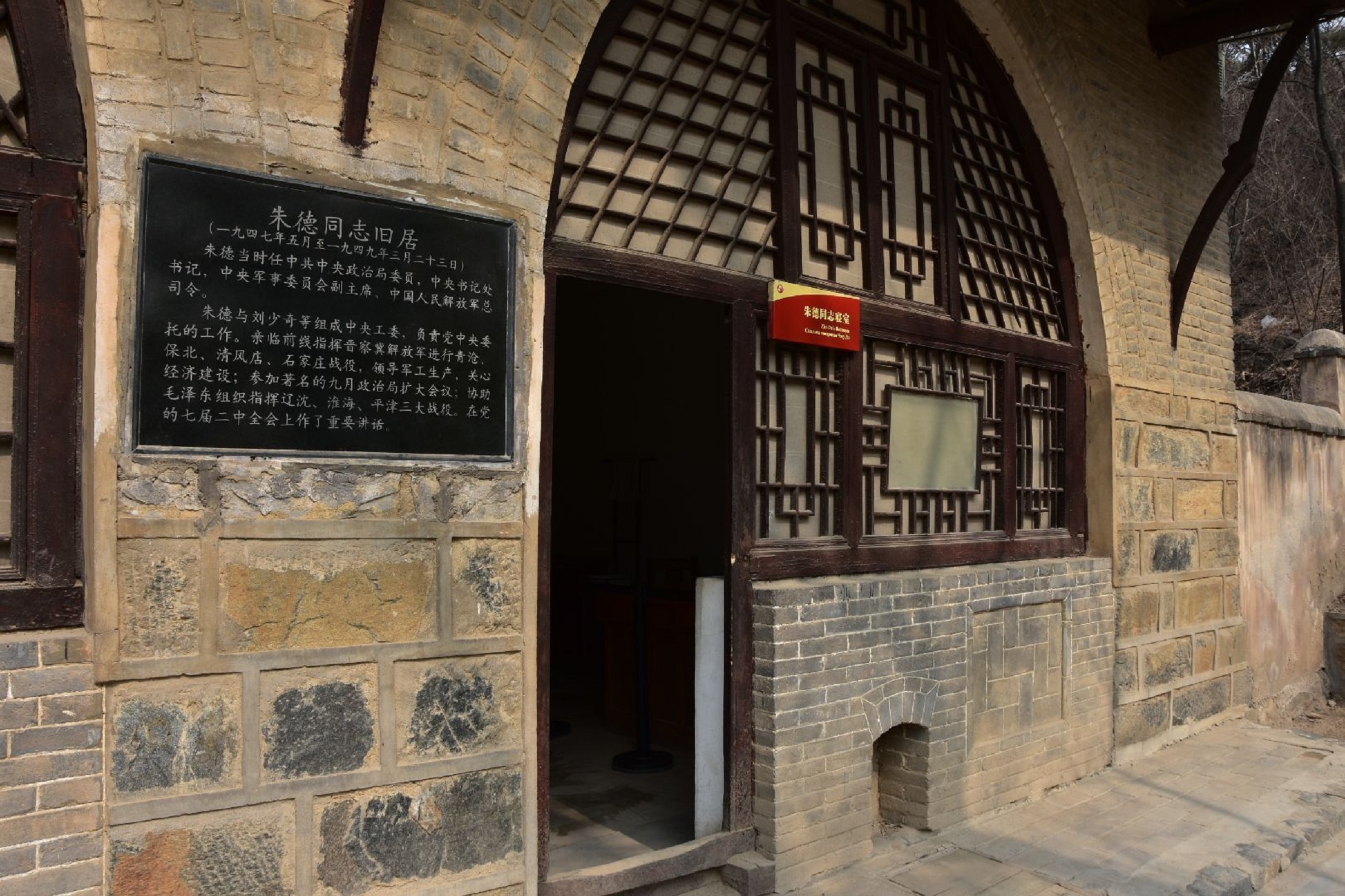 西柏坡中共中央旧址