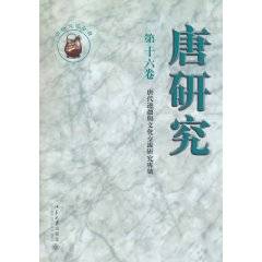 唐研究_百度百科