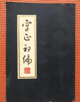 黄侃（近代国学大师、音韵训诂学家）_百度百科