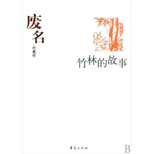 废名文学社_百度百科