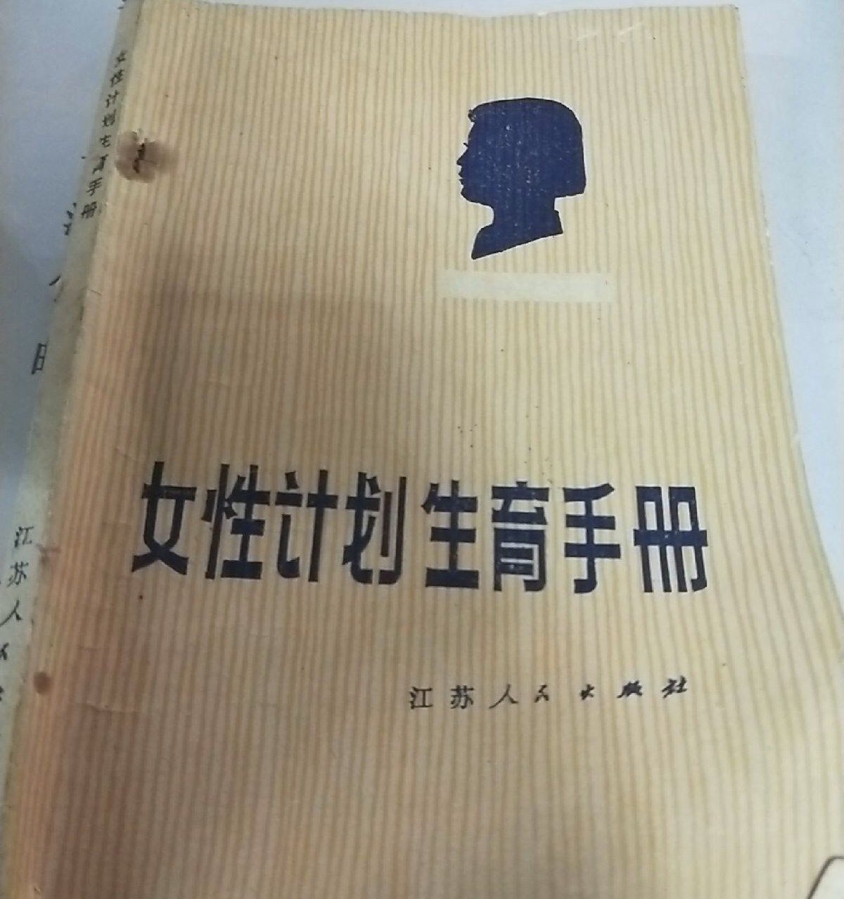女性计划生育手册