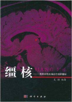 缰核：一些难治性疾病治疗的新靶标_百度百科