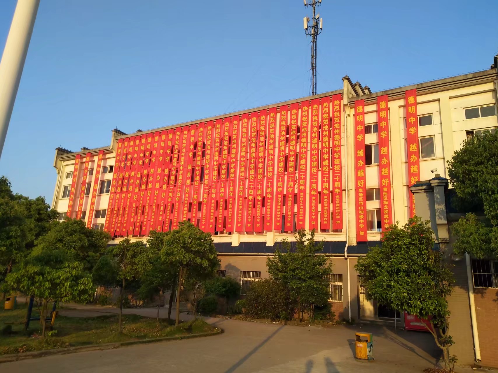 德明高中