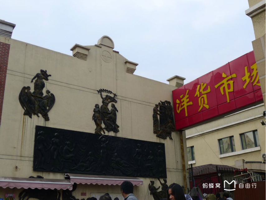  p>天津洋货市场(tianjin foreign commodities market)位于 a target