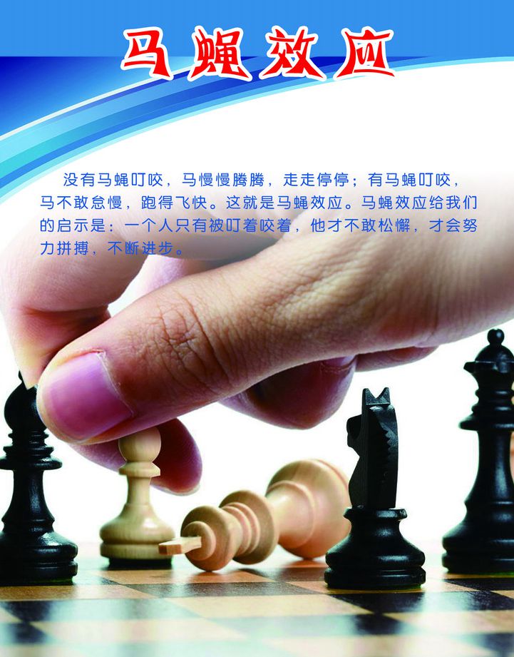  p>马蝇效应是源于美国前总统林肯的故事,简述再懒惰的马,只要身上有