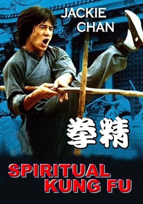  p>《拳精》是世界超级巨星成龙早期主演的一部功夫 a href="#" data