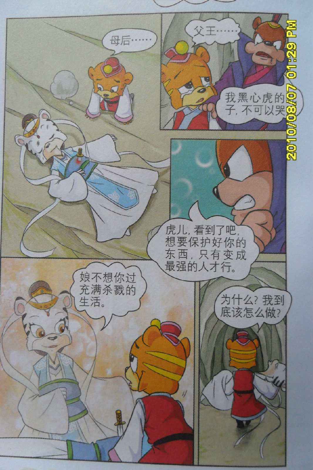  p>《黑小虎传奇》 i>( /i> a> i>虹猫蓝兔七侠传 /i> /a> i>·黑小虎