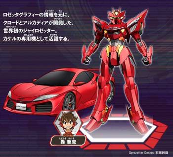 超速变形gyro zette