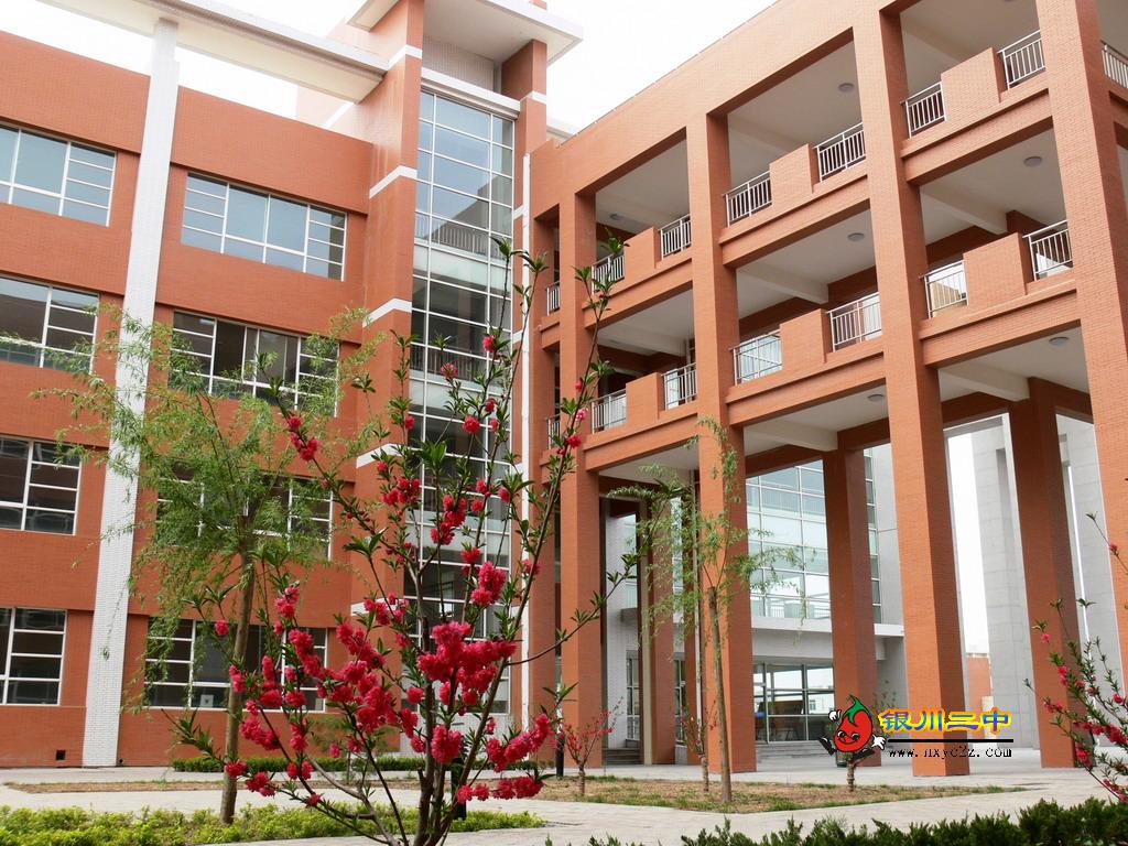 银川市第二中学