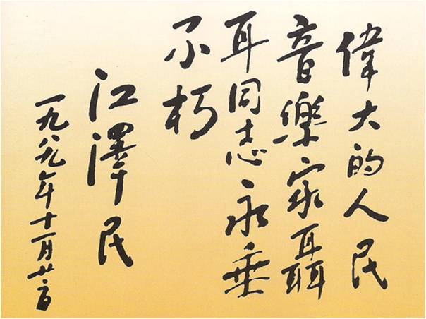 ">聂耳:"人民的音乐家",中华人民共和国国歌《义勇军进行曲》的曲作者