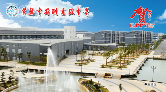 新的高级中学落成启用,命名为常熟市尚湖高级中学,原省三星级普通高中