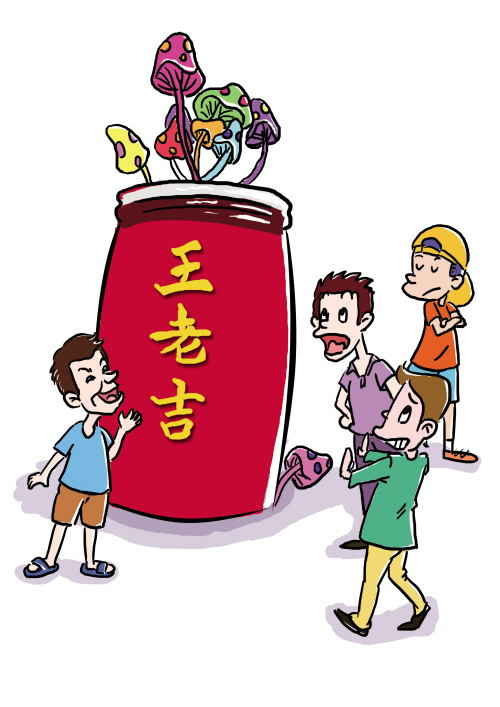 广州王老吉药业股份有限公司