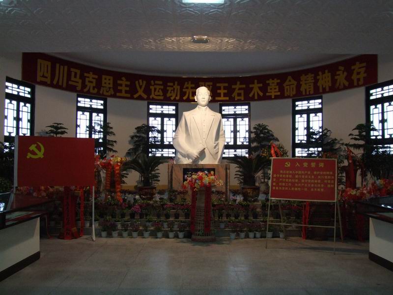target="_blank" href="/item/王右木">王右木 /a>纪念馆位于四川省 a