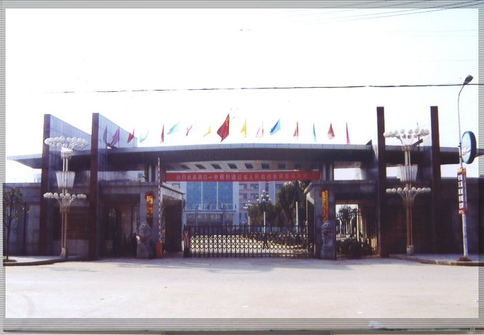 湖南省洞口县第一中学