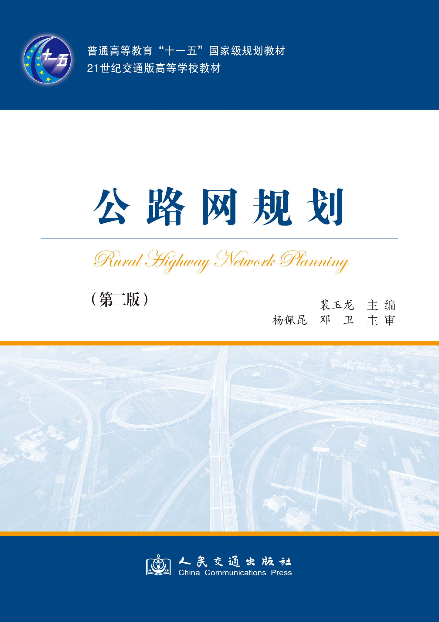 公路规划