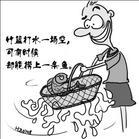竹篮打水一场空