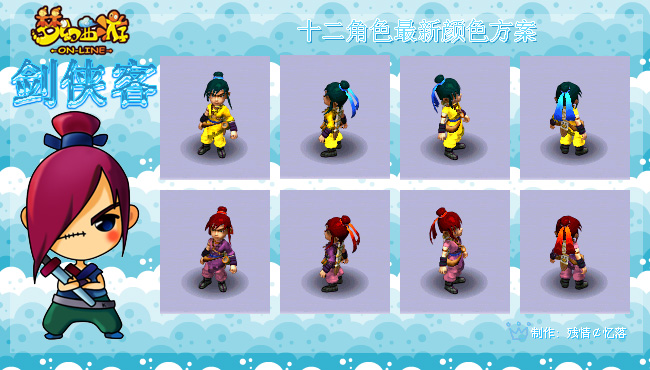 梦幻西游剑侠客