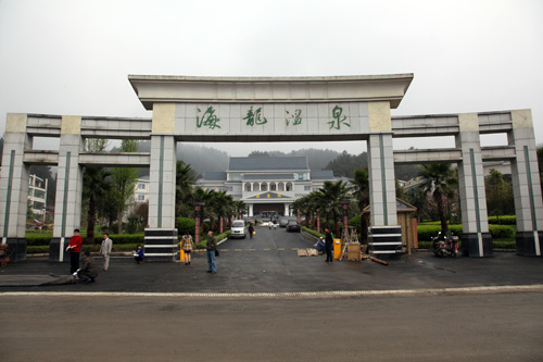  p>海龙温泉度假旅游区坐落在历史名城遵义西北郊,离市区11公里.